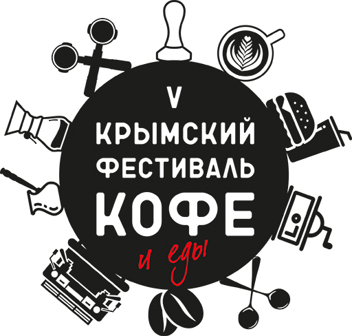В октябре в Крыму состоится «Фестиваль кофе и еды»